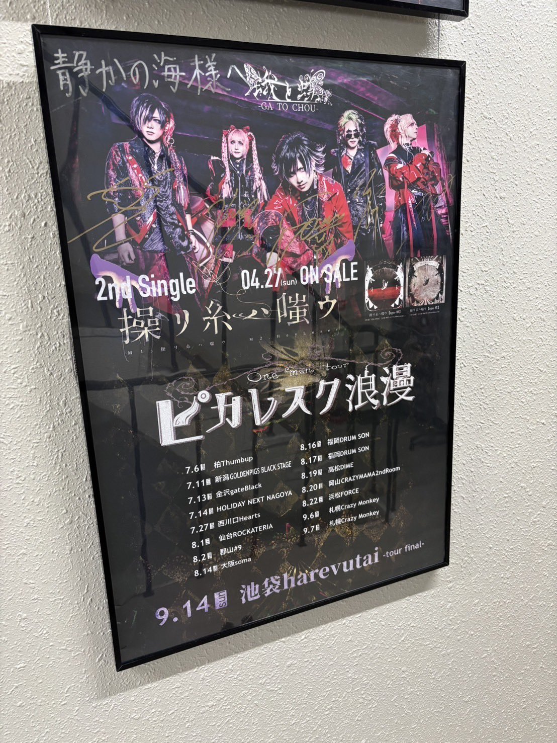 スガシカオ - 98年のおれのライブレポです。 「愛について」と