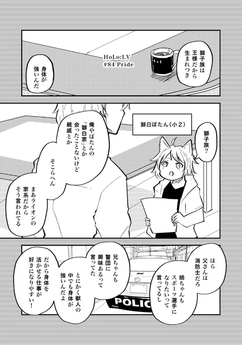 HoLo:LV 84話 百獣の王vs星の王子様 3

(1/4) 