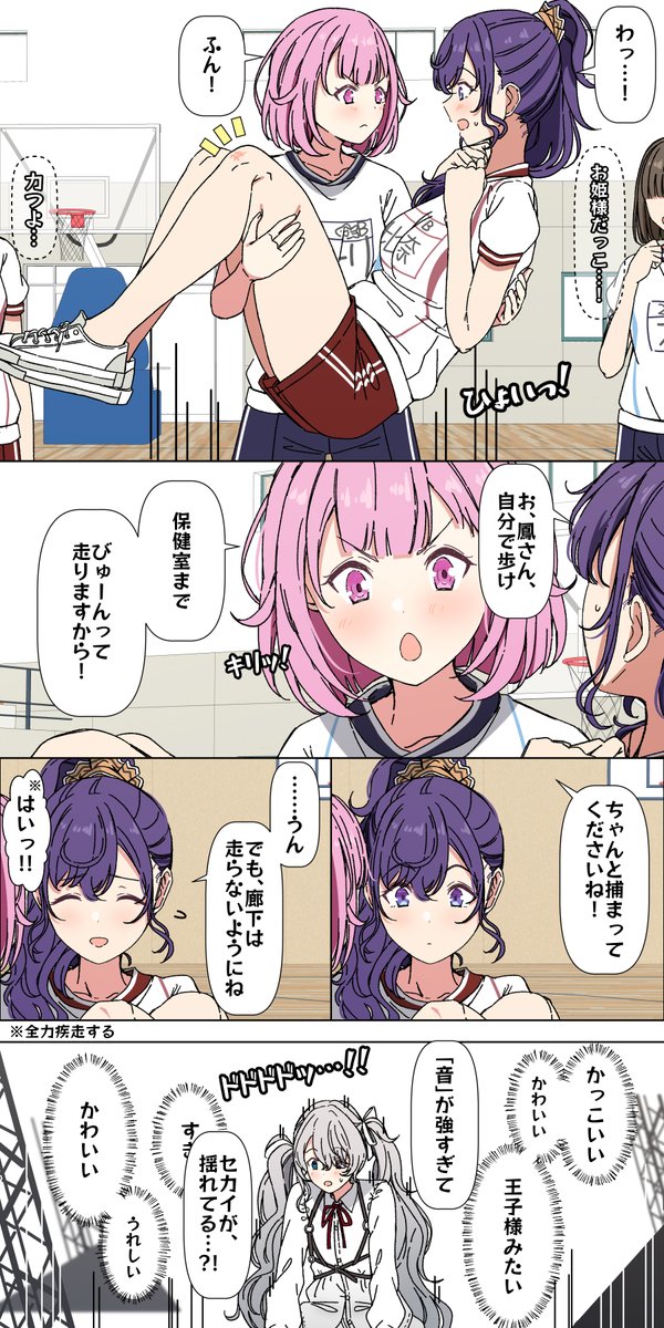 まふゆをお姫様だっこするえむ。まふえむ