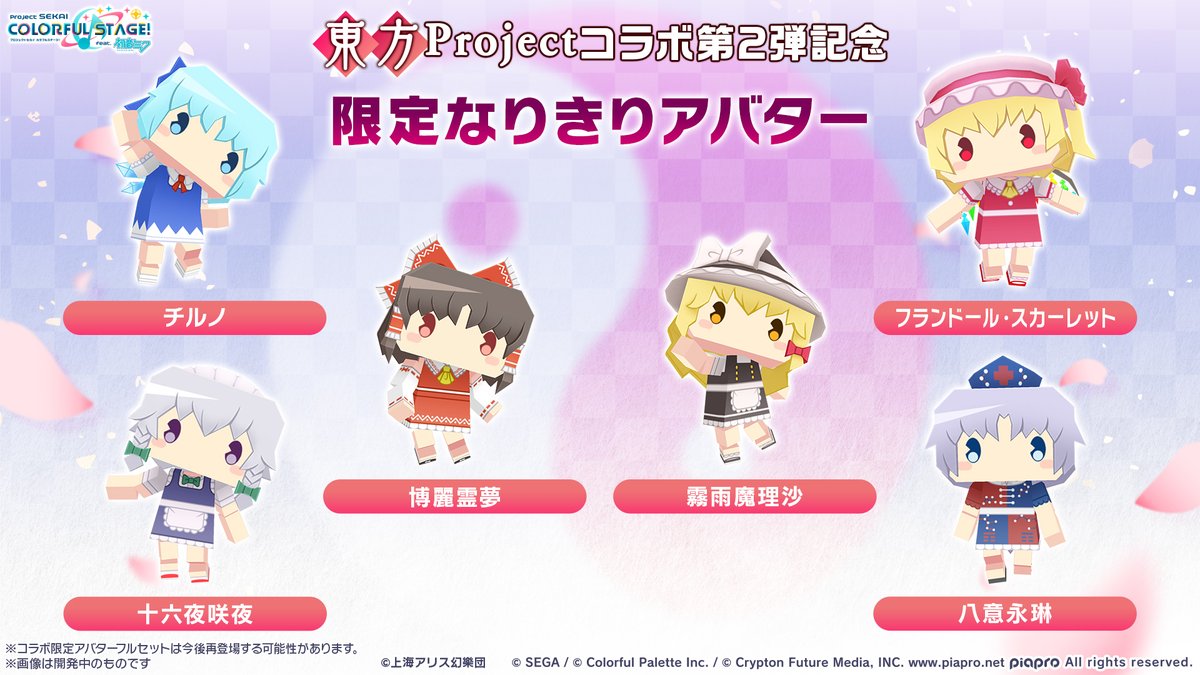 プロジェクトセカイ 東方　グッツ 東方Project コラボ第2弾 幻想郷コレクションガチャ開催🎉 ガチャを