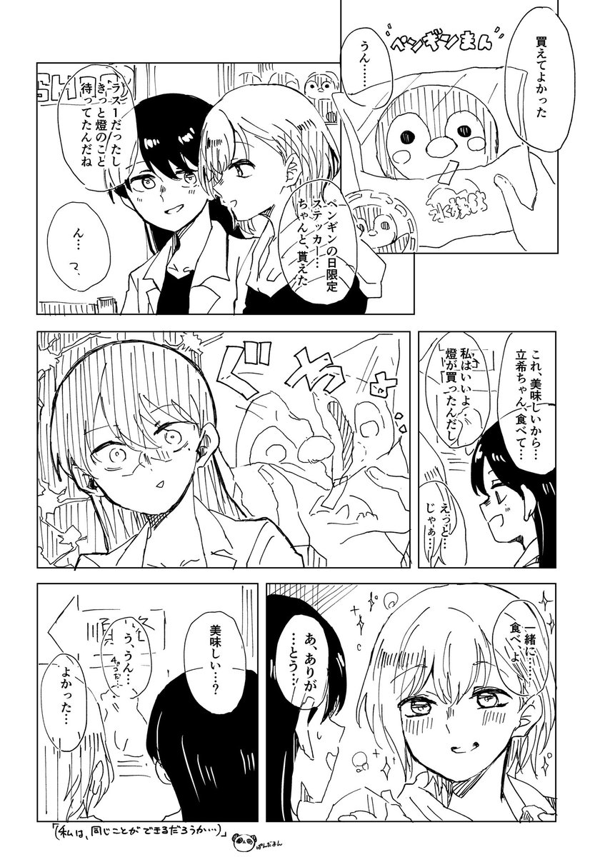 価値観/たきとも 