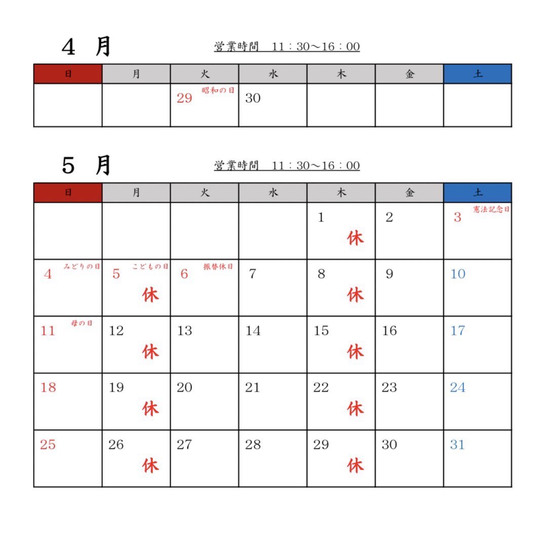 5月31日までの予定となります。