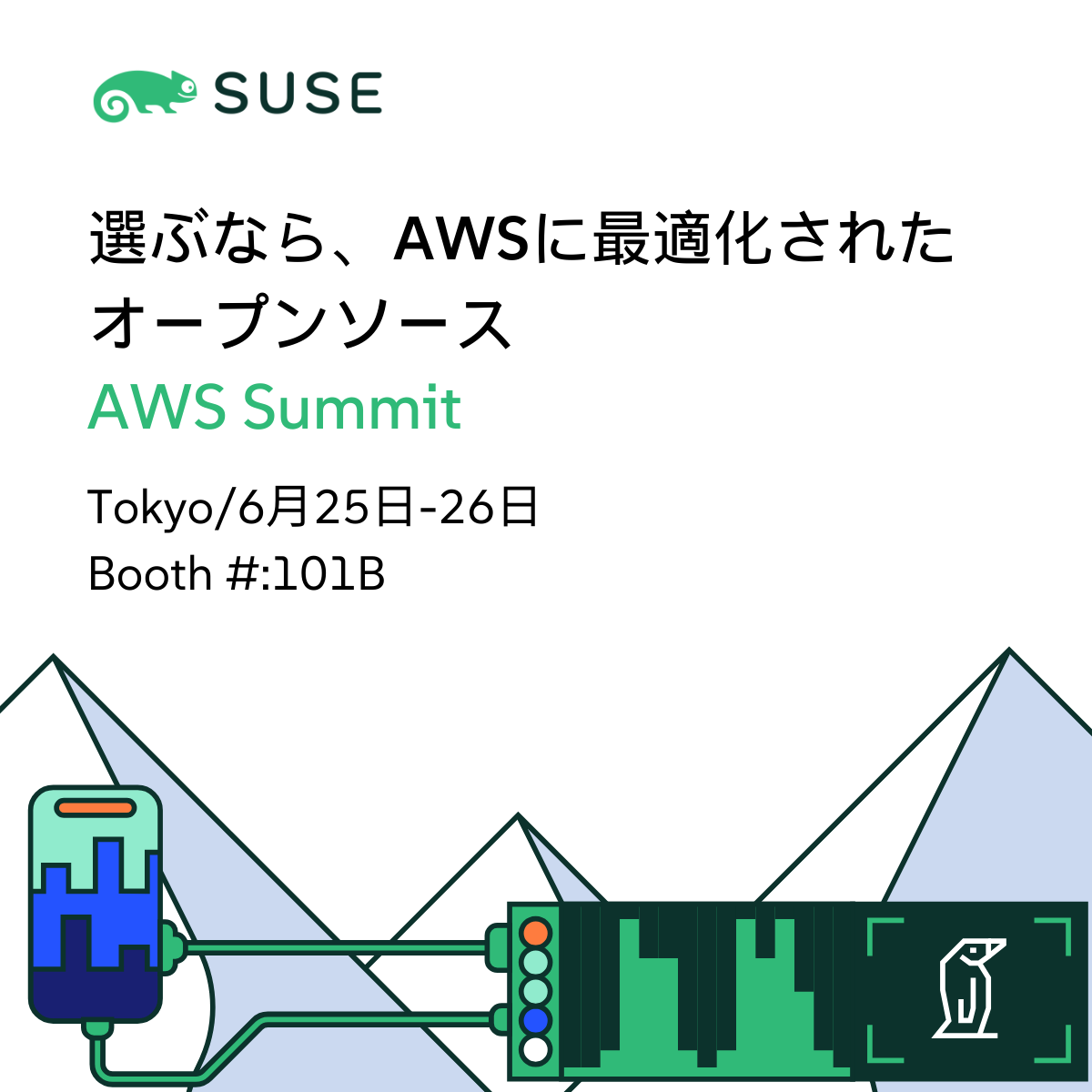 🦎6月25-26日は #AWSSummit でお会いしましょう👋

AWS最適化ならSUSEのオープンソース💡 
✅EKS管理 (SUSE Rancher Prime) 
✅監視 (SUSE Observability) 
✅Linux基盤管理(SUSE Multi-Linux Mgr) 
コンテナ〜OSまで一貫サポート！ 

ご参加登録はお早めに👇
jpsummit-smp25.awsevents.com/public/applica…