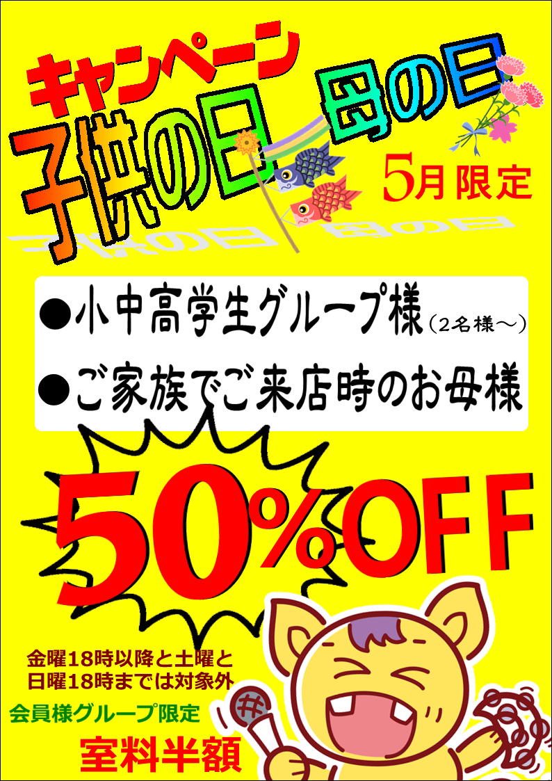 wave_kasuga's tweet photo. ５月7日から
キャンペーン始まりますーー！！

学生グループの皆さーん✨
お母様方✨
室料半額😳😳😳

30分　75円
フリー　400円

18時以降
30分 190円
フリー900円

安いーー❗️💖
詳しくはお気軽にお問い合わせ下さいね☆

#春日　#茗荷谷　#白山　#後楽園　#本郷三丁目  #カラオ��　#カラオケ行こ https://t.co/y53W0Ewu2A