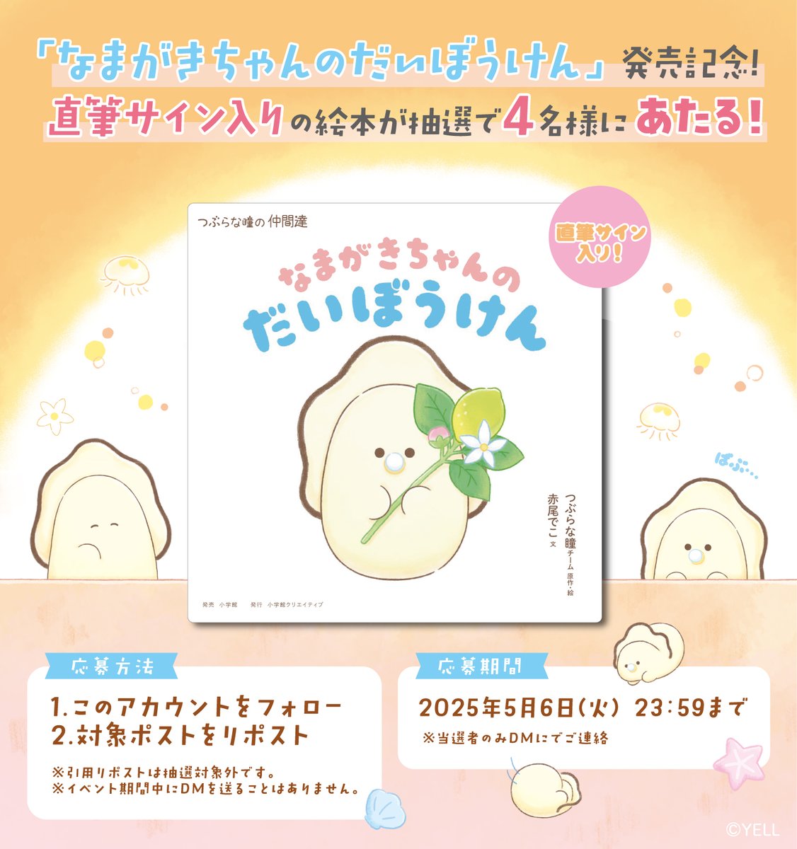 つぶらな瞳の作者の直筆サインだよ📄५✍ さらに❣️なまがきちゃん