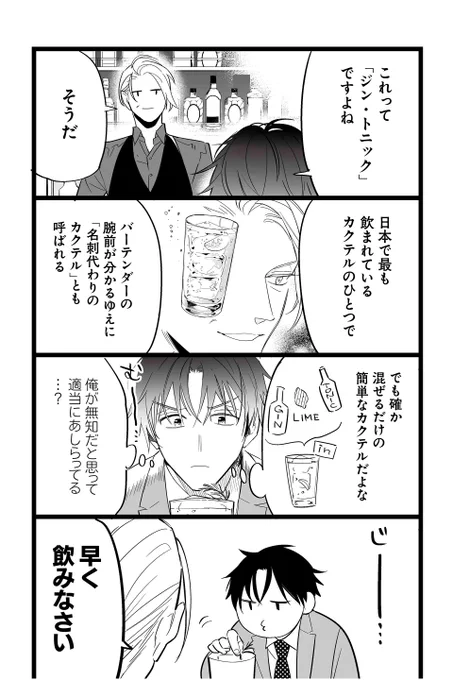 【第2話 没地獄! 12】ねてる『ようこそ上司のBARへ』 #ツイ4 