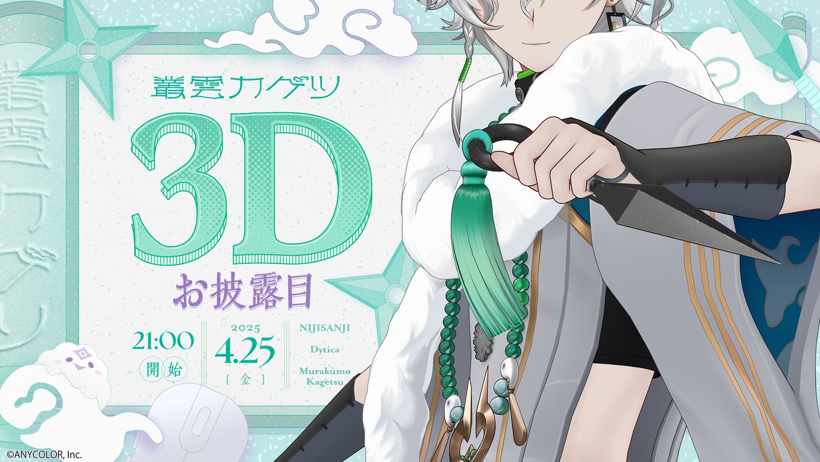 叢雲カゲツ誕生日グッズ＆ボイス2025｜にじさんじオフィシャルストア