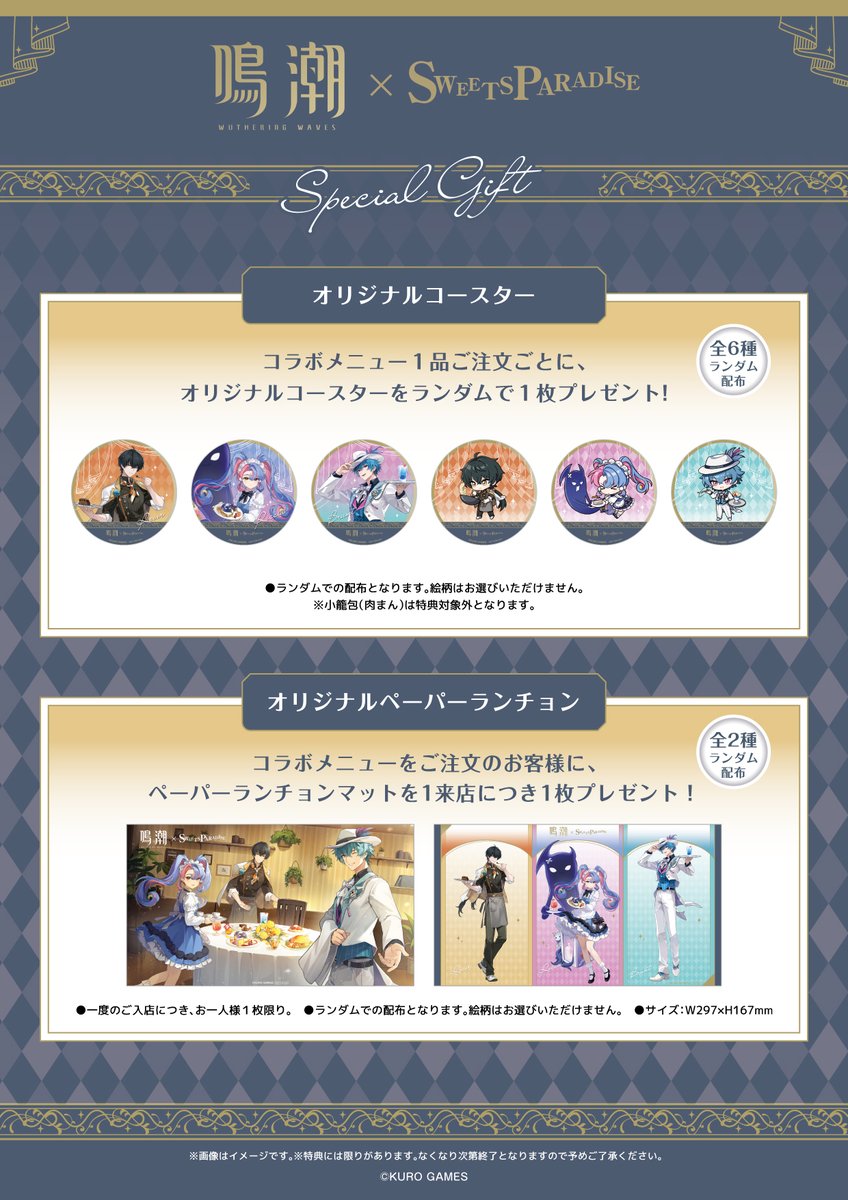鳴潮×SWEETS PARADISE ノベルティ情報更新✨ KVと描き下ろしイラストを