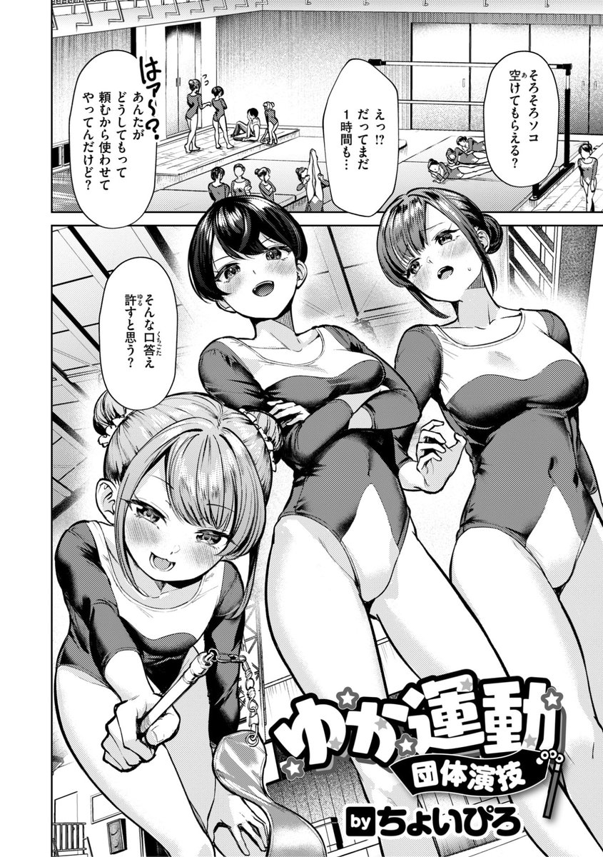 しつけや女性上位が好きな💕
四国地方のみなさんへ
おすすめな作品はこちら🎁✨

ちょいぴろ先生
《ゆか運動 団体演技》
BEAST 2025.01
https://t.co/yDxvR1RzEy 