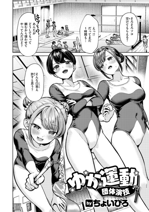 しつけや女性上位が好きな💕
四国地方のみなさんへ
おすすめな作品はこちら🎁✨

ちょいぴろ先生
《ゆか運動 団体演技》
BEAST 2025.01
https://t.co/yDxvR1RzEy 