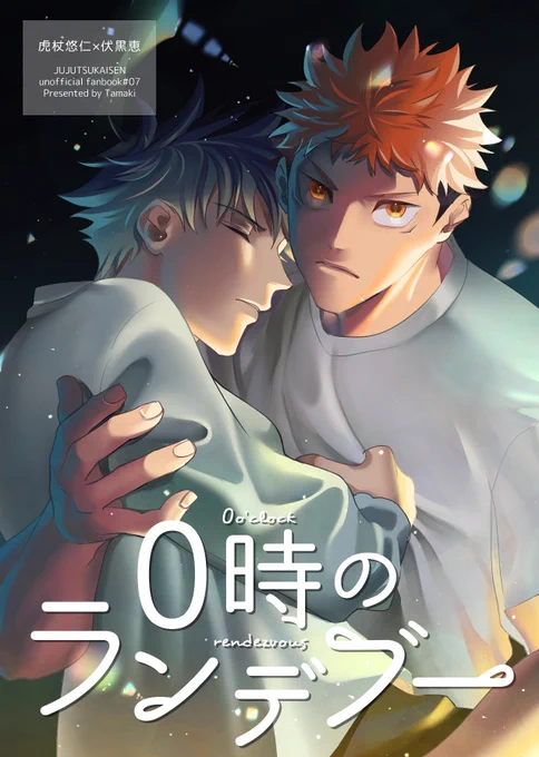 【新刊サンプル】5/30「0時のランデブー」
シリーズ4作目で伏が攫われる話 