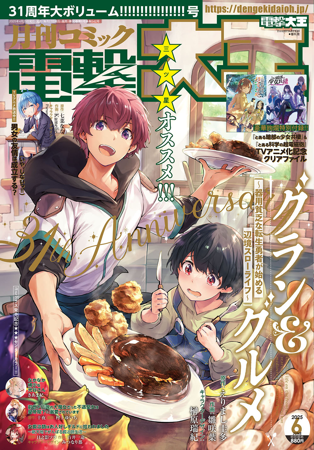 【電撃文庫30th】宇宙を目指して エリオ【SP】 電撃文庫30周年オンリーショップ in animate | オンリーショップ