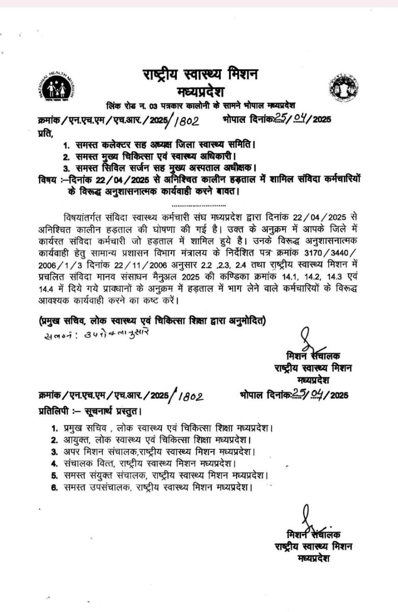 🙏जुल्मी जब जब जुल्म करेगा सत्ता के गलियारों से, 
चप्पा चप्पा गूंज उठेगा, इंकलाब के नारो से🙏

इस प्रकार की तानाशाही के खिलाफ प्रदेश के 32000 #एनएचएम_संविदा_स्वास्थ्य_कर्मचारी भोपाल आ रहे हैं 
#28_अप्रैल_भोपाल_चलो <a href="/rshuklabjp/">Rajendra Shukla</a> <a href="/CMMadhyaPradesh/">Chief Minister, MP</a> <a href="/ChouhanShivraj/">Shivraj Singh Chouhan</a>