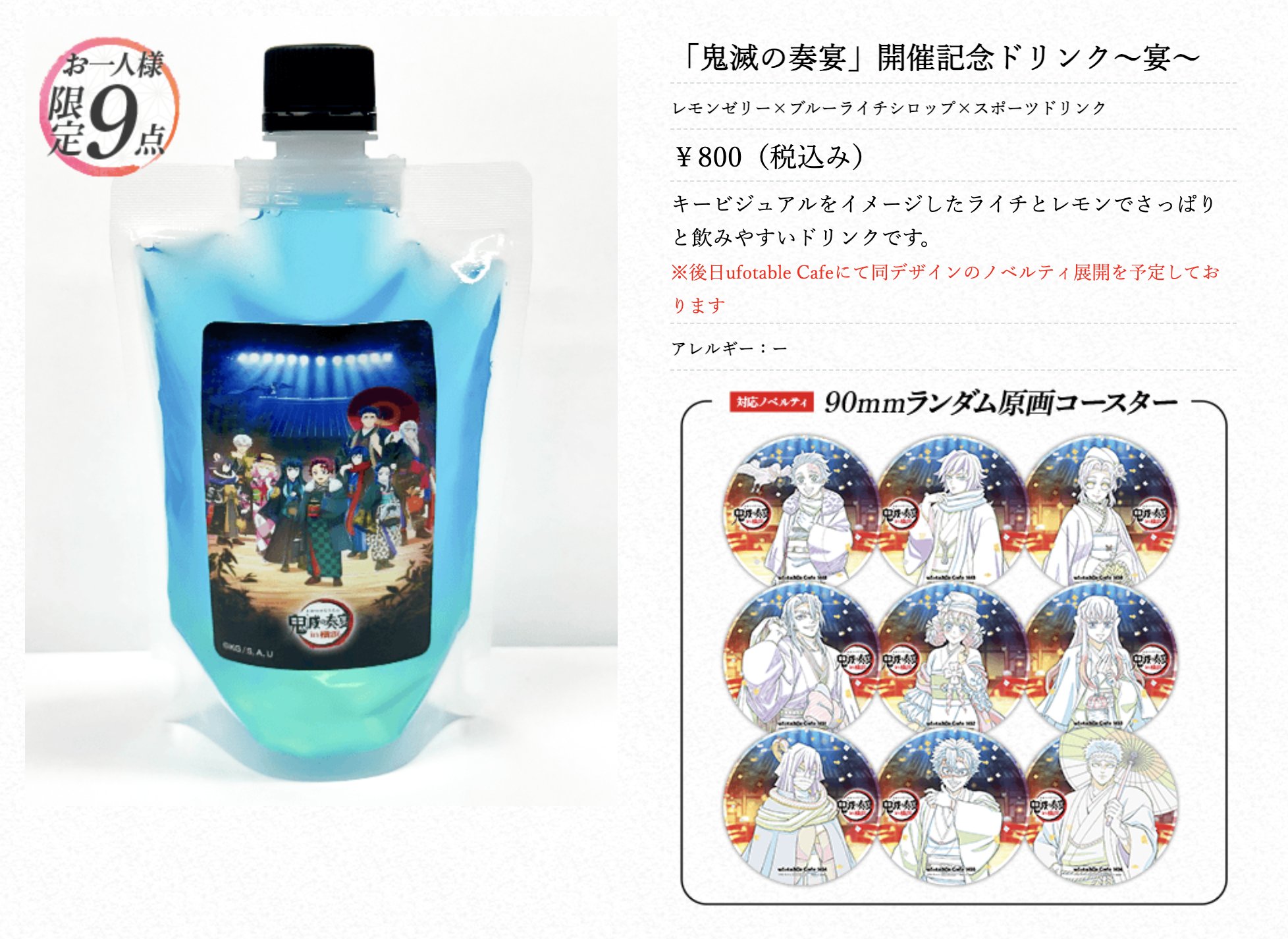 ufotable Cafe TO GO on X: 