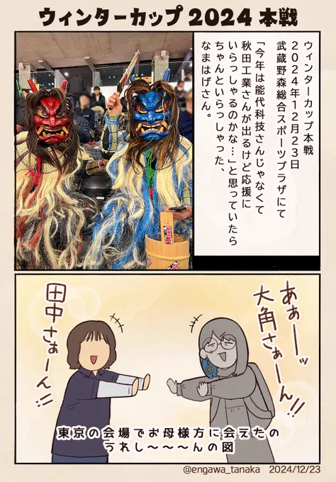 ウィンターカップ2024本戦の事も少しだけ。福井県代表の北陸高等学校さんにしっかり実力を見せられたものの、大角選手が東京の舞台で最後までゴールに切り込む姿が見られて嬉しかったです。
そのメンタリティを持ち続けられる事は特別な事なので、大事にして欲しい。 