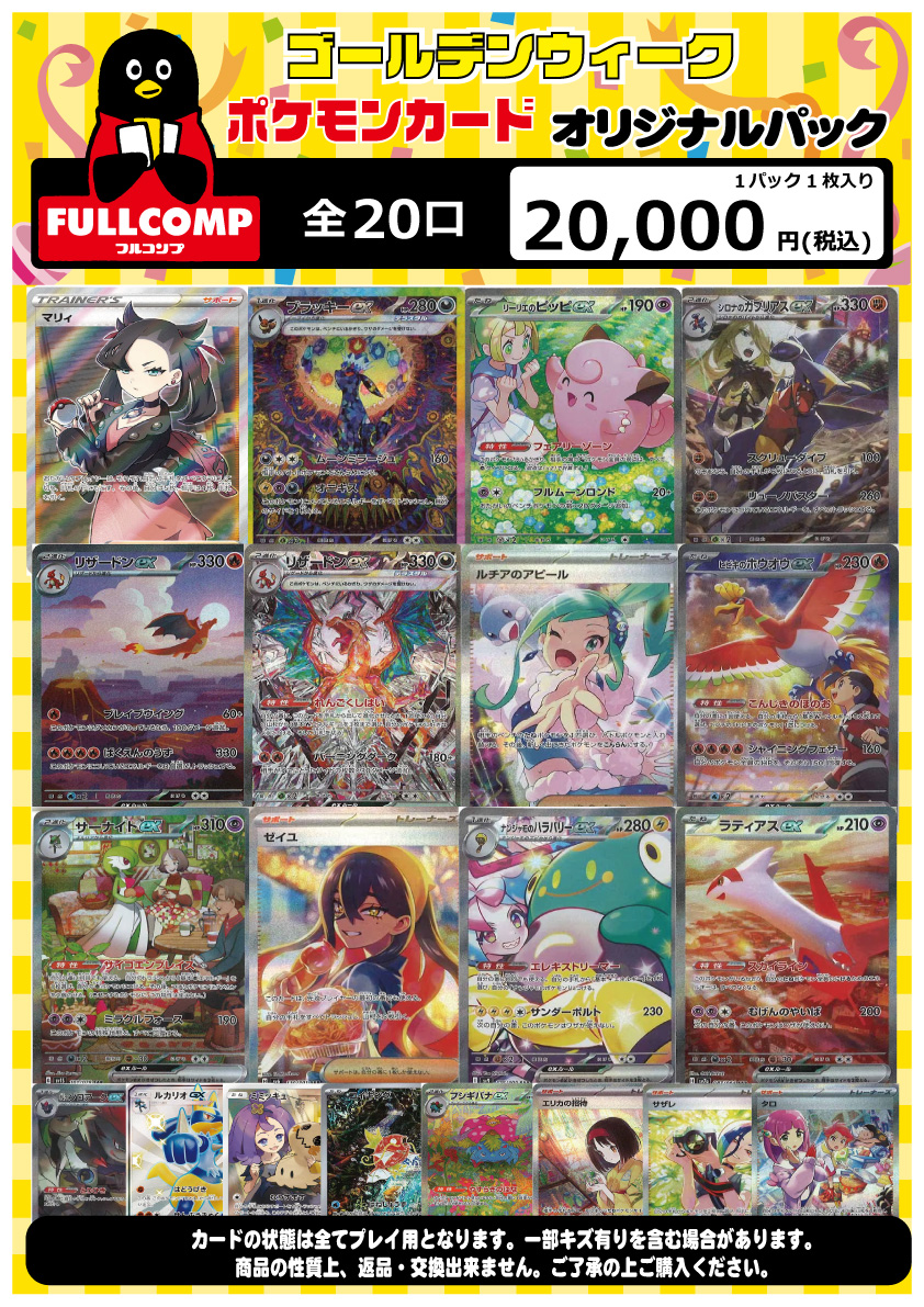 フルコンプオンラインショップ (@FULLCOMP_online) / X フルコンプオンラインショップ (@FULLCOMP_online) / X