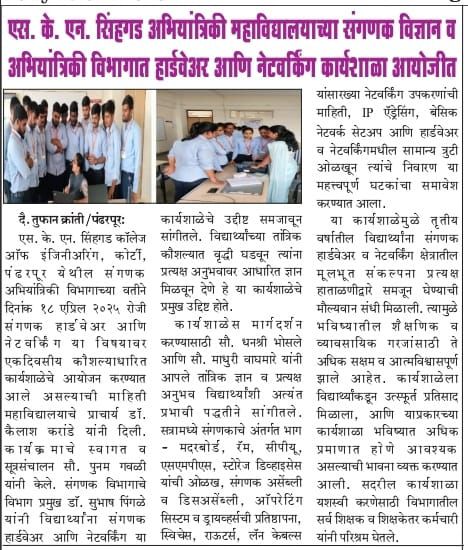 SINHGADINSTITU2's tweet photo. एस के एन सिंहगड अभियांत्रिकी महाविद्यालयाच्या संगणक विज्ञान व अभियांत्रिकी विभागात हार्डवेअर आणि नेटवर्किंग कार्यशाळा आयोजित..............................!!!!!!
#SinhgadInstitutes #sinhgadacademy #workshop #hardwareandnetworking #engineering #sinhgadcollege #sinhgad https://t.co/VseBceagOJ