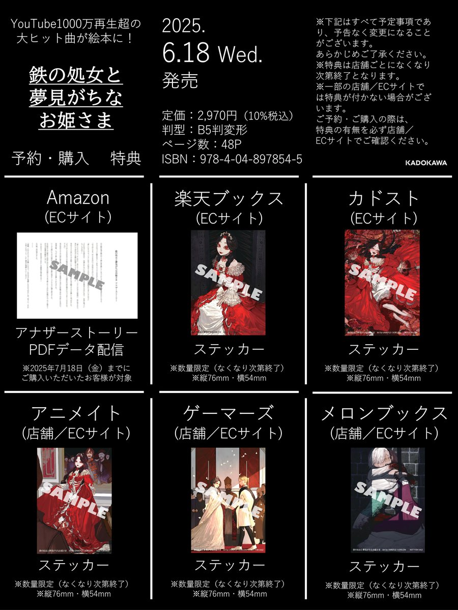 予告】 絵本『鉄の処女と夢見がちなお姫さま』 4/28（月）予約受付開始