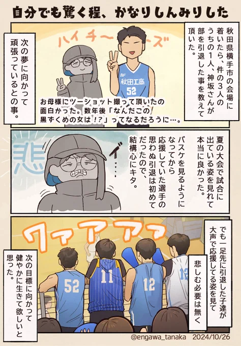 秋田県予選、最後の決勝戦は相手の由利工業さんもディフェンスにスリーにとめっちゃハマっててヒリつきました。
優勝が決まった時の「本当に皆が東京に行くんだ」という感動は凄まじくて、「この瞬間に立ち会えた自分ってかなり幸せ者かもしれん…」と思いました。 