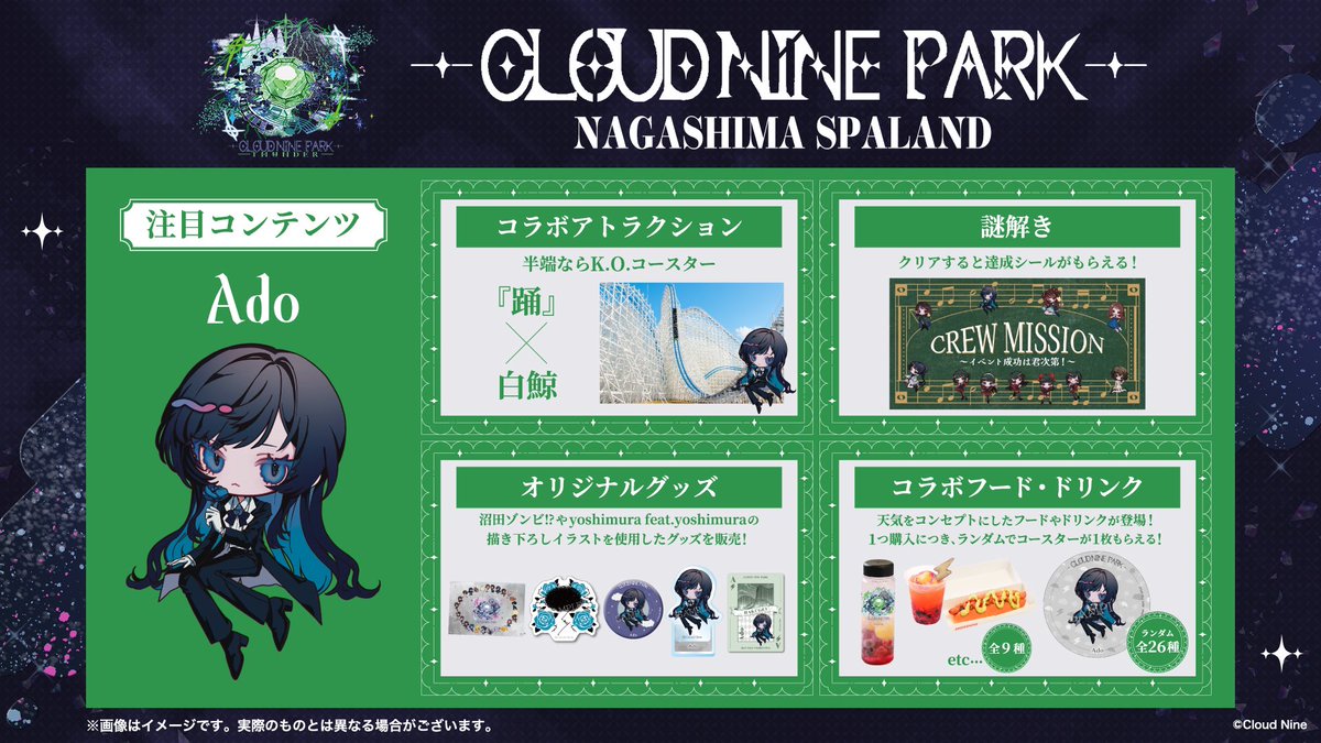 Hiromu　クラウドナインパーク　Ado コースター クラウドナインパーク | CLOUD NINE PARK