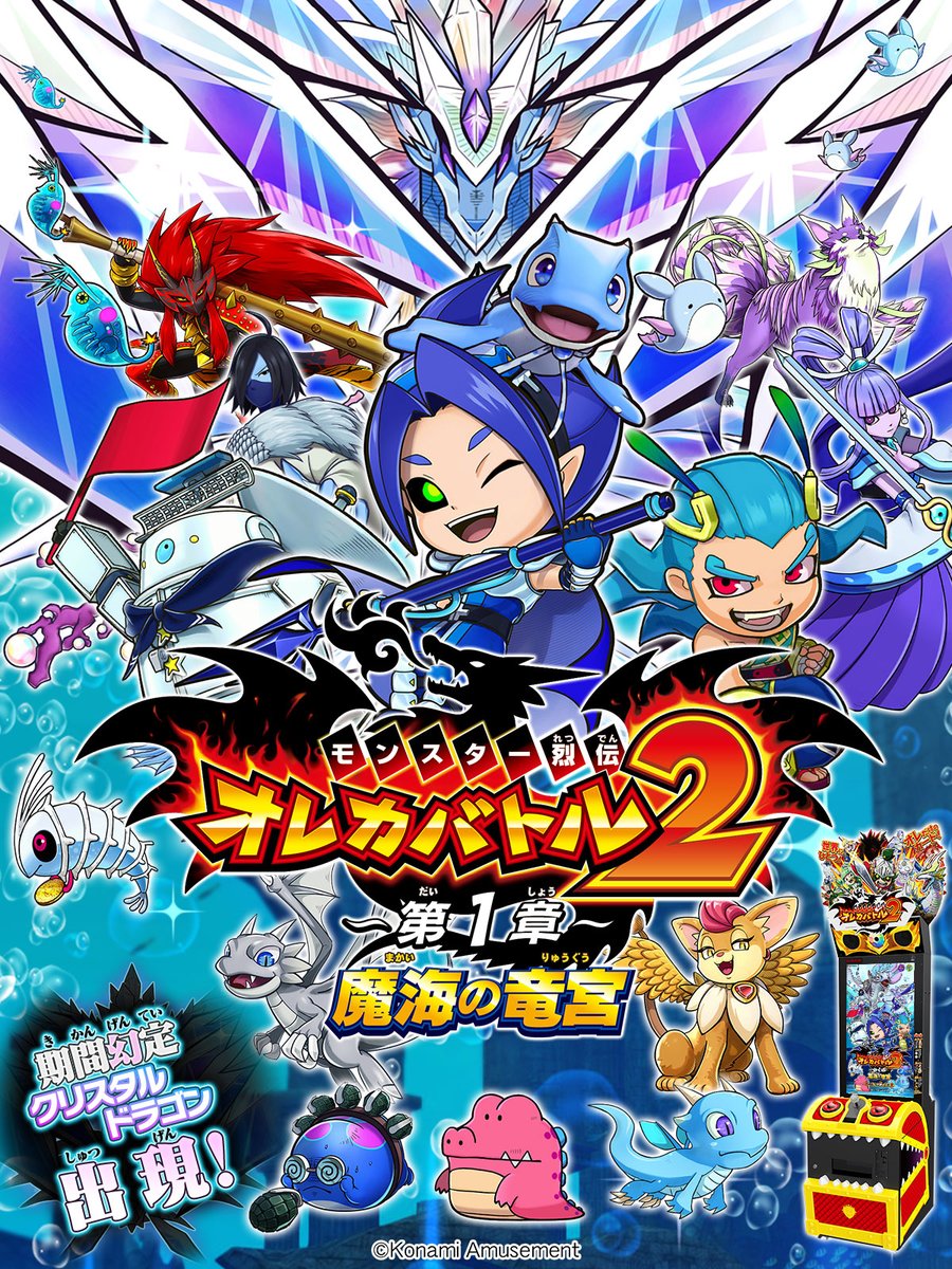 オレカバトル2 の「期間幻定 クリスタルドラゴン 出現！」は、4月25日