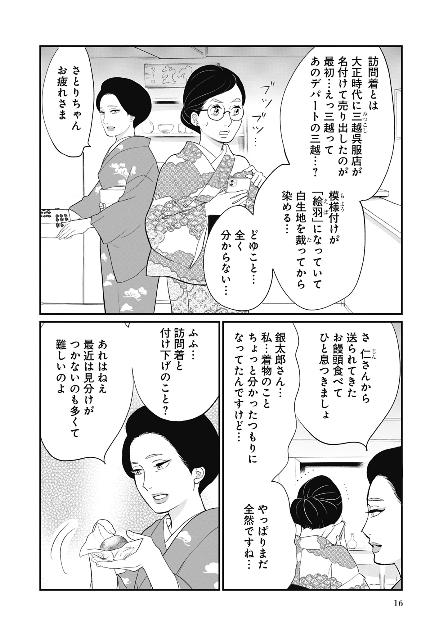 銀太郎さんお頼み申す 1 銀太郎さんお頼み申す 1 (愛蔵版コミックス) | 東村 アキコ |本