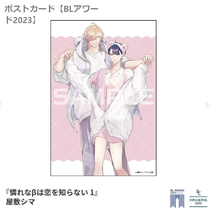 事前通販中のちるちるBOOTHさんですが
BLアワード2023の下記グッズもあるみたいです!🎉💖
テーマはパジャマパーティー!🛏🌙
・ポストカード
・アクリルスタンド
・キュンキュン♪オーロラアクキー
・複製サイン入りクリアファイル
🧸🫧
#憐れなβは恋を知らない
https://t.co/seg5XYunAz 