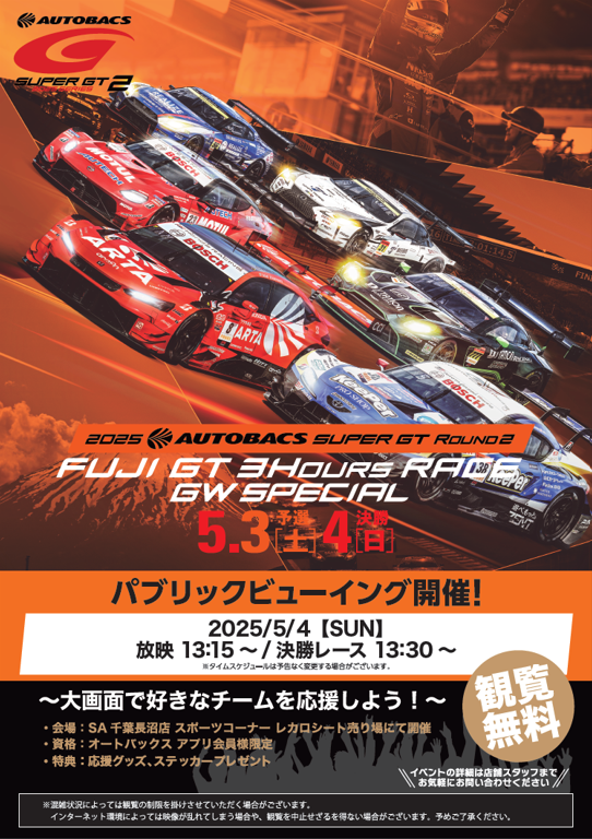 2025 AUTOBACS SUPER GT Round2 FUJI GT 3HOURS RACE GW SPECIAL