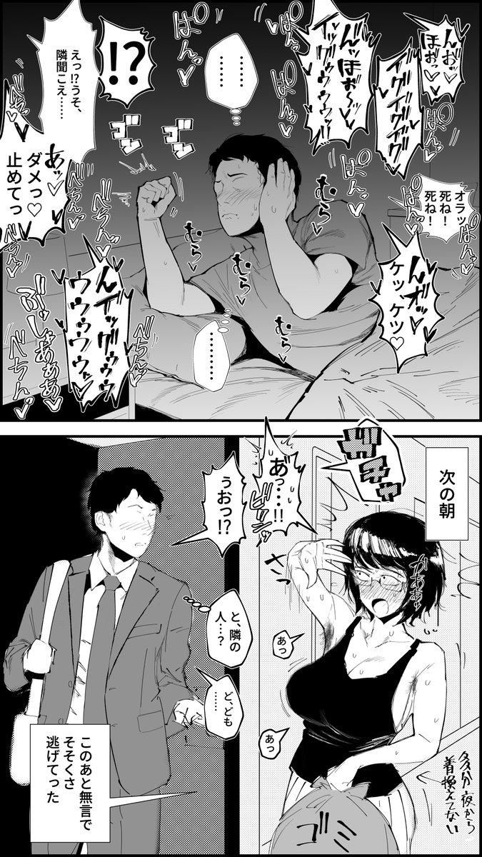 4月なので、俺が新卒の時に住んでた激安アパートの思い出描きました
※喘ぎ声はうろ覚えだけどオホ声だったのは覚えてる 