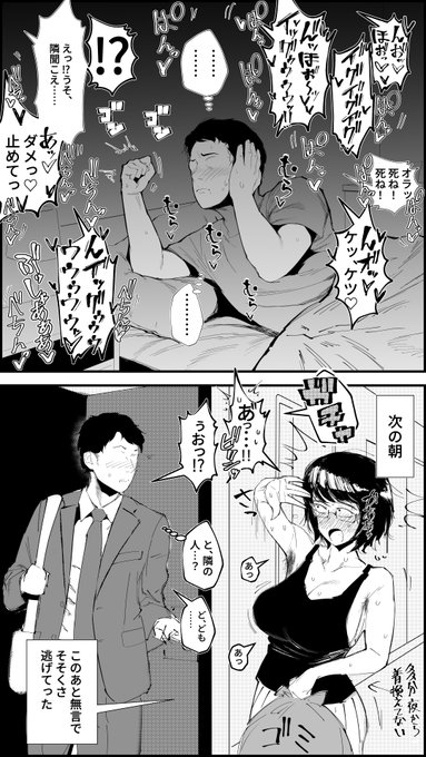 4月なので、俺が新卒の時に住んでた激安アパートの思い出描きました
※喘ぎ声はうろ覚えだけどオホ声だったのは覚えてる 