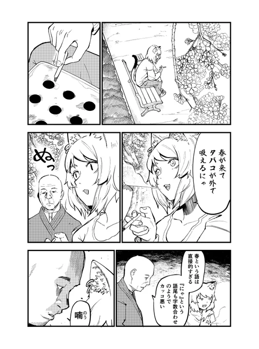 変質者は春の季語(1/2) 