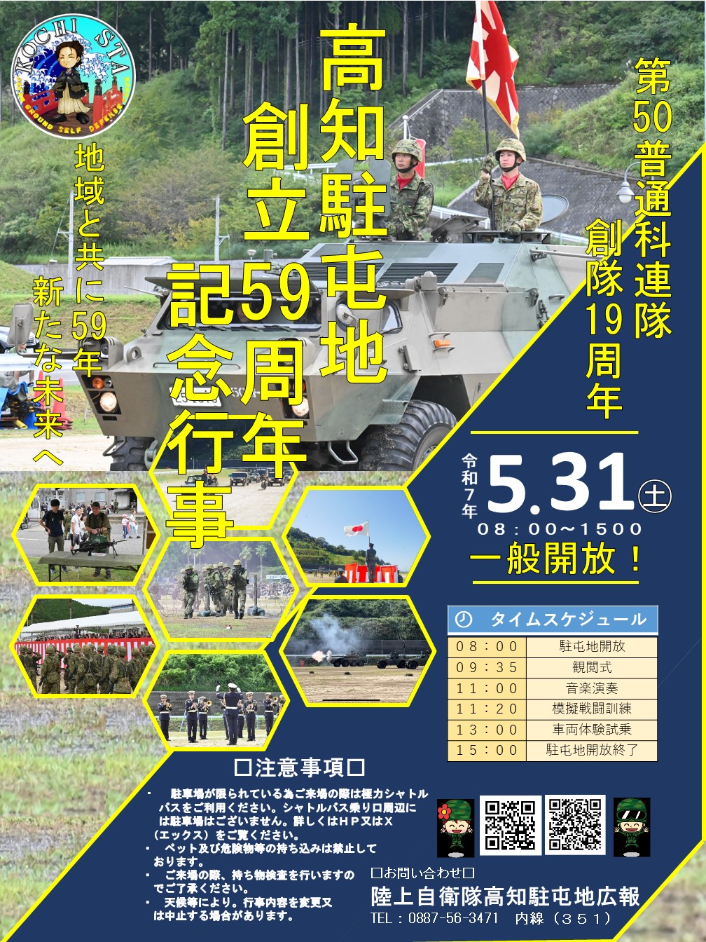 陸上自衛隊高知駐屯地 on X: 