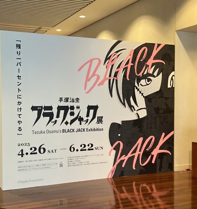 公式】手塚治虫 ブラック・ジャック展 (@BJExTwt) / X 公式】手塚治虫 ブラック・ジャック展 (@BJExTwt) / X