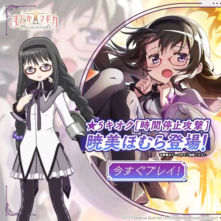 魔法少女まどか☆マギカ Magia Exedra 公式 on X: 