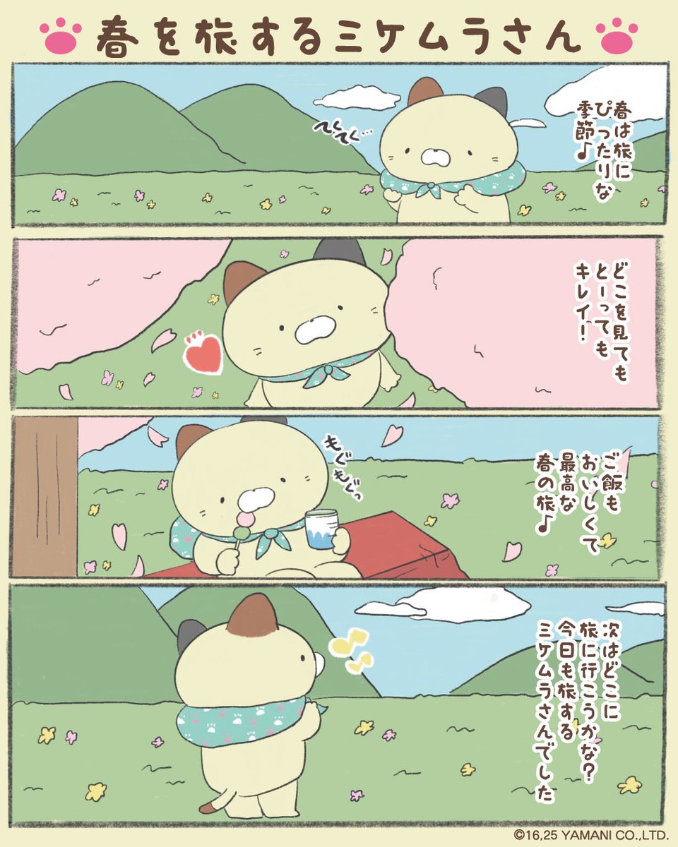 春を旅をするミケムラさん🌸
キレイな景色、美味しいご飯…
春は素敵なものがたくさん🐱💓

#ミケムラさんといっしょ　#漫画が読めるハッシュタグ