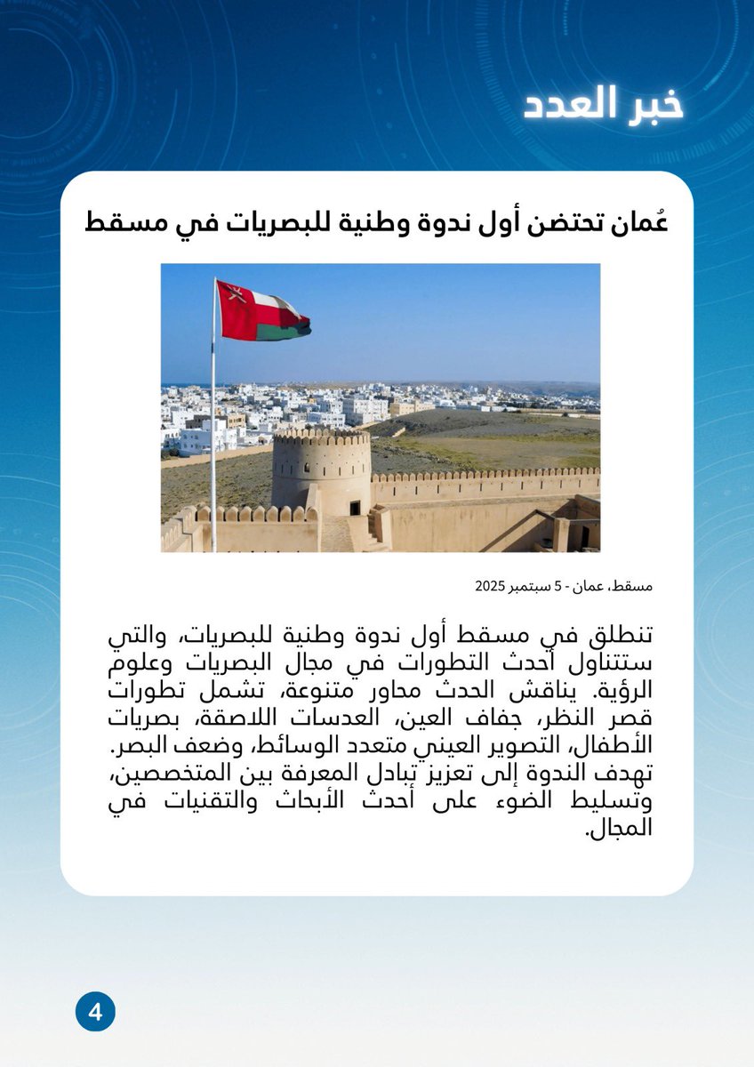 نشرة البصريات السعودية tweet media