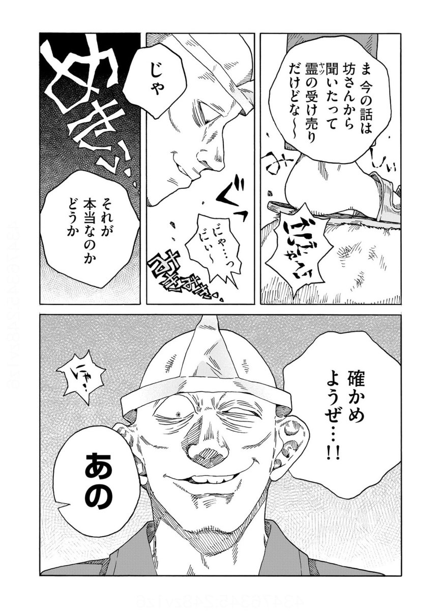 事故物件交渉人最新話更新されました!👻
放火魔の霊から猫の霊が家を守る話です🐱

続きはこちらで読めますので👇
https://t.co/t4NGyXgA69 