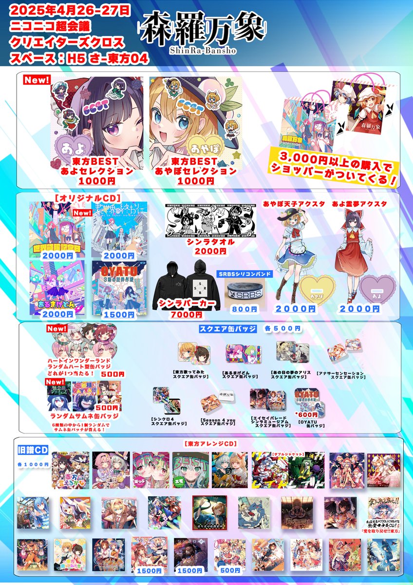 ˏˋ⚡📺ニコニコ超会議2025 お品書き📺⚡ˎˊ˗ 💛2025/4/26.27