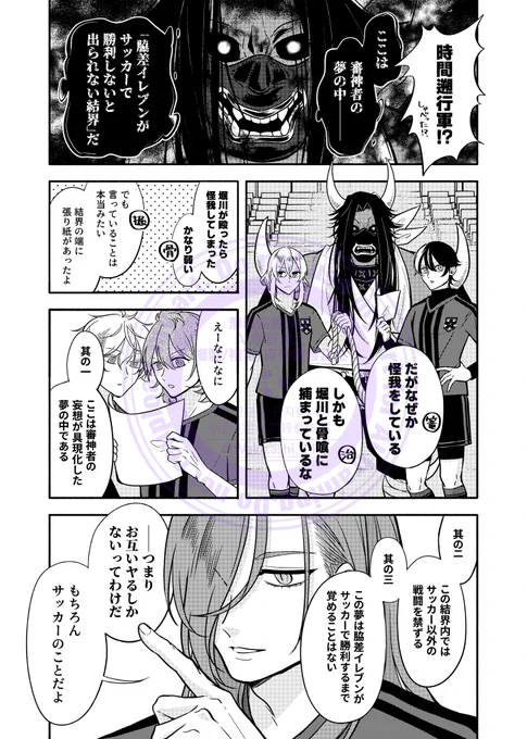 【わきざし⚽️アンソロジー個人サンプル】(1/2)  #蹴球日和 
さにわの夢の中──もとい、『わきざしが⚽️で勝利しないと出られない結界』に巻き込まれてしまったわきざしたち。本丸の命運は彼らの手に委ねられた‼️ 