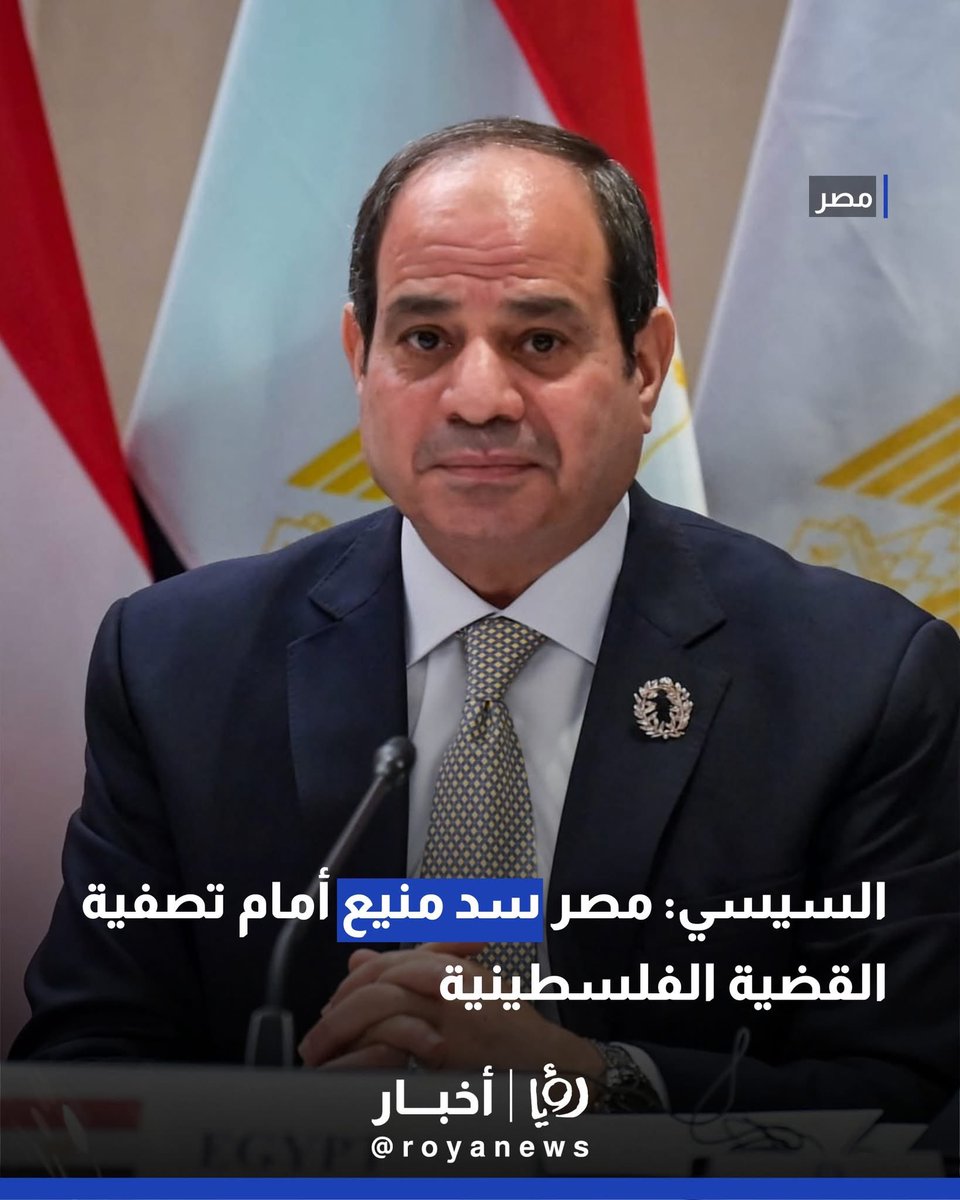 هاشم العامر (@hashemal3mer) on Twitter photo أكثر رجل مظلوم إعلاميا على وجه الأرض..
- منع تركيا من ابتلاع ليبيا
- منع إثيوبيا من ابتلاع الصومال
- ثبت عروبة القرن الإفريقي 
- وقف مع عرب "المشرق" ضد إيران
ووالله ثم والله لولا السيسي لتم تهجير الفلسطينيين من غزة منذ عام على الأقل..
لست خبير بالشأن المصري الداخلي، لكنه أكثر رجل مظلوم إعلاميا على وجه الأرض..
- منع تركيا من ابتلاع ليبيا
- منع إثيوبيا من ابتلاع الصومال
- ثبت عروبة القرن الإفريقي 
- وقف مع عرب "المشرق" ضد إيران
ووالله ثم والله لولا السيسي لتم تهجير الفلسطينيين من غزة منذ عام على الأقل..
لست خبير بالشأن المصري الداخلي، لكنه
