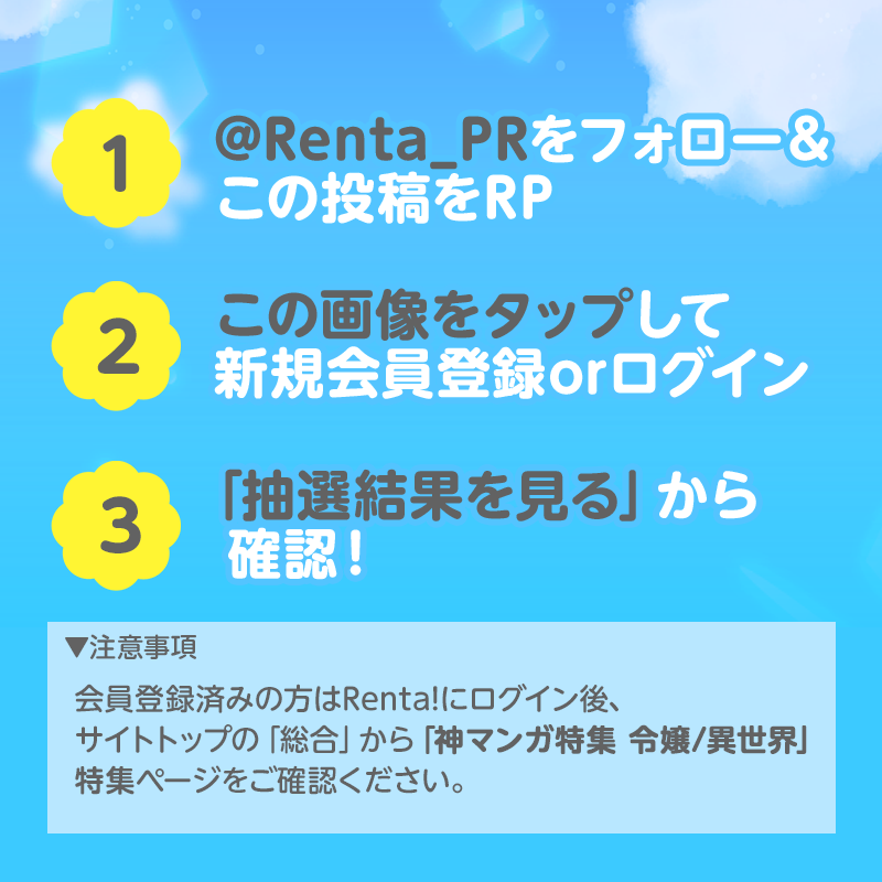 Renta_PR's tweet photo. ⋰
毎日当選！
その場で抽選✨
⋱

合計50名様にRenta!で使える
1,000ポイント分ギフトコードをプレゼント🎁

✅応募方法
①Renta_PRをフォロー＆
　この投稿を5/8 11:59までにRP
②バナーをタップして新規会員登録orログイン
③キャンペーンページへ移動し、
　「抽選結果を見る」ボタンから確認