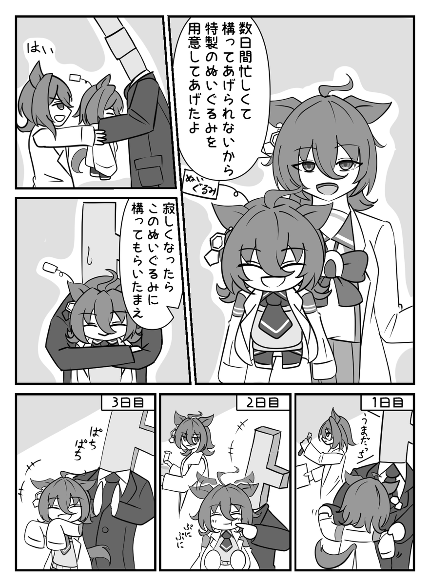 ぬいぐるみオンさん…… 