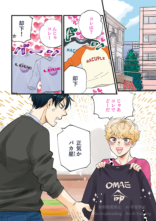 試し読み公開📢】 ihr HertZ Series 『明日はどっちだ! 12