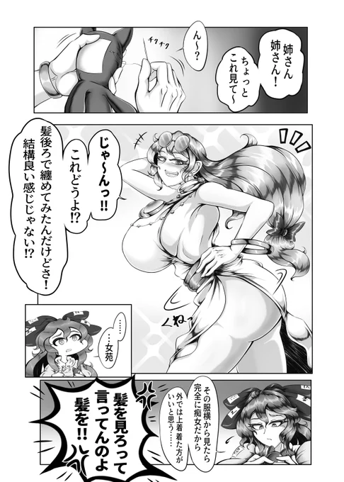 依神姉妹1ページ漫画
髪型弄ったらまず姉さんに見せに来る女苑ちゃん 