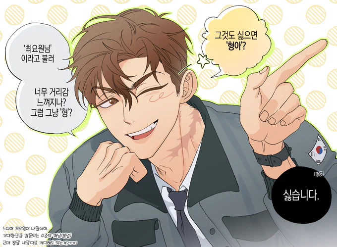 #괴담출근 
최요원 등장과 동시에 기대이상의 쾌남력으로 완식됨ㅠㅠ 