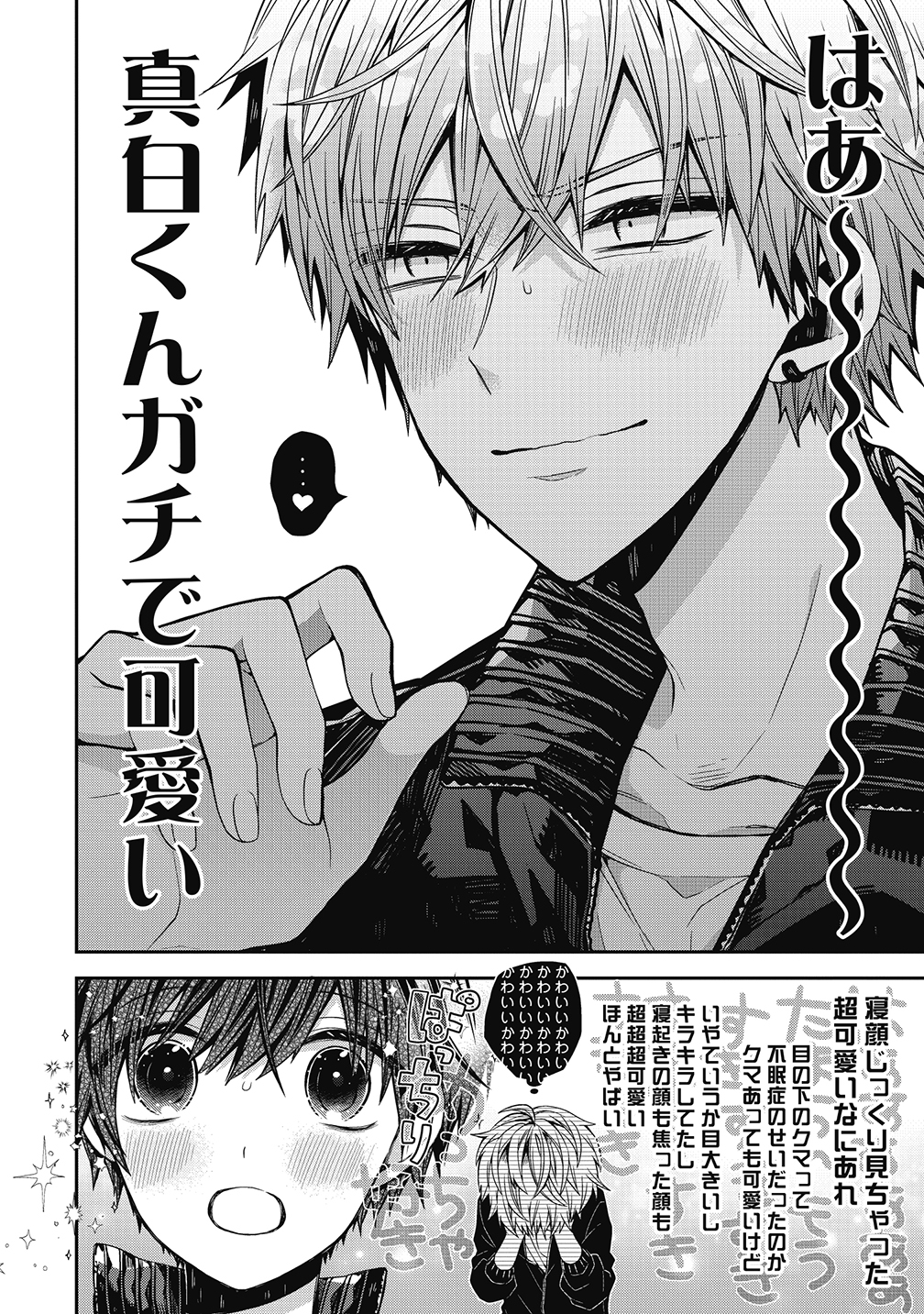 おやすみ、またね。ましろくん。 カトウロカ 直筆 サイン入り 複製原画 ① おやすみ、またね。ましろくん。2nd【カトウロカ先生直筆サイン