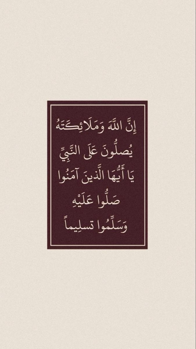 صل على النبي ✨
