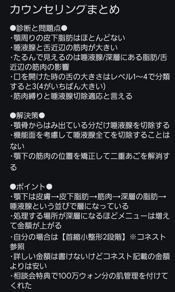 COPPY1st's tweet photo. シンサン美容整形外科カウンセリングまとめ

最初に開口して舌の大きさを診断▶その後超音波を当てて中の組織の大きさを見る▶ペリカンと唾液腺切除適応の診断▶手術の予約金支払済み
下唇の神経麻痺に悩んでいる人もいるらしいから最終やるかどうかは現地で決める
#美容
#整形
#韓国整形
#唾液腺切除 https://t.co/wJJGusZMz0