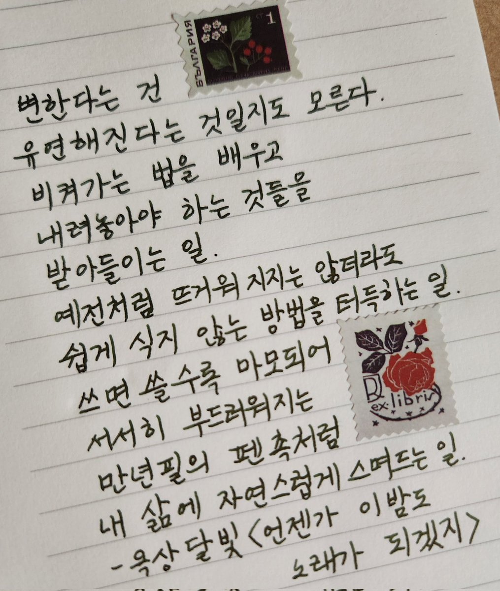 시간이 흐른다는 건
잃어간다는 것만은 아닐 거야.
낡아간다는 것만은 아닐 거야.

내 안에 쌓아낸 것들이
나도 모르게 스며든 것들이
앞으로도 나와 함께 해줄테니까.