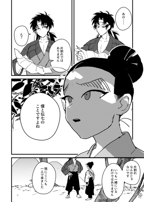 左伝 2/5 
